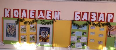 Коледен Базар - ДГ 9 Слънчице - Казанлък